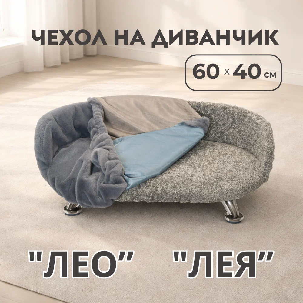 Сменный чехол "Лео", Серый