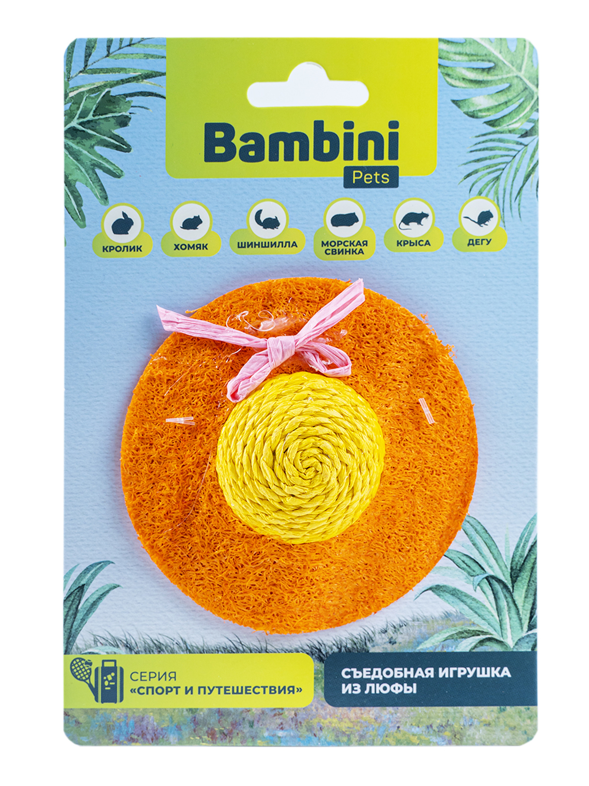 Игрушка Bambini Pets для грызунов "Шляпка" из люфы.